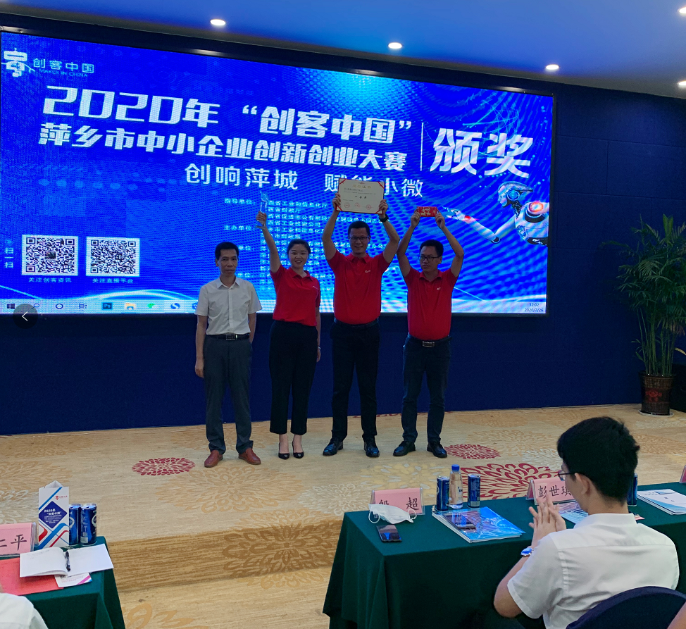 德博科技在2020年“創客中國” 萍鄉市中小企業創新創業大賽中榮獲一等獎